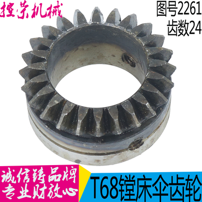 中捷镗床配件圆锥齿轮伞