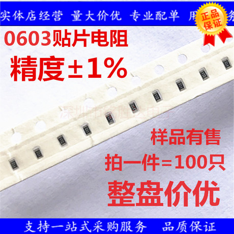 0603贴片电阻 1.2MΩ 1.2兆欧 1/10W 精度±1% （100