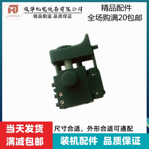 精品适配日立10mm手电钻适配日立D10VC2手电钻调速开关