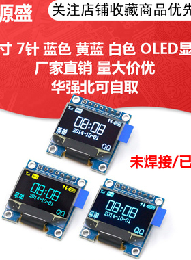 0.96寸 7针 蓝色 黄蓝 白色 OLED显示器 液晶屏模块 兼容SPI/IIC