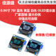 黄蓝 白色 OLED显示器 0.96寸 兼容SPI 蓝色 液晶屏模块 IIC 7针