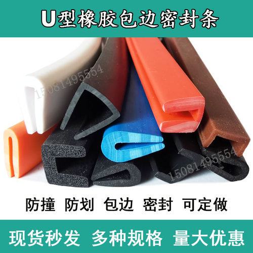 包边型橡胶条钣金铁皮玻