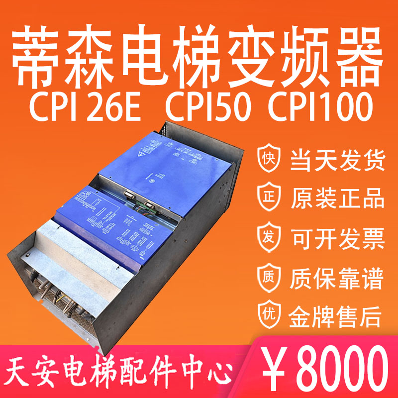 蒂森电梯变频器CPI26E CPI15E CPI50R CPI100R CPI150 蒂森变频器