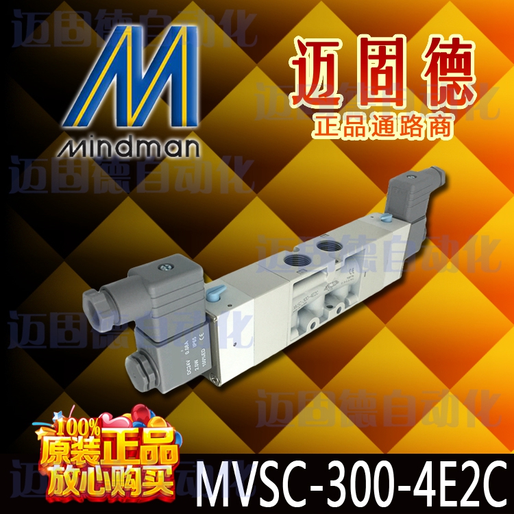 Mindman台湾金器原装现货MVSC-300-4E2C/R新款三位五通正品电磁阀