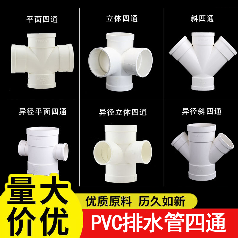 排水管平面立体四通养鱼