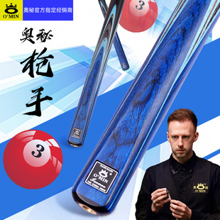 OMIN奥秘台球杆枪手通杆小头中式黑八球杆斯诺克黑8中头桌球杆