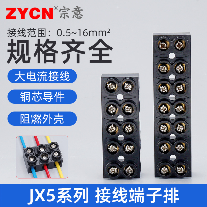 JX5铜接线端子排绝缘阻燃接线柱大电流电线连接器固定式10A20A60A