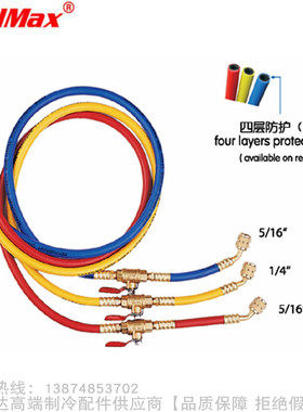 CoolMax/格美R410带球阀高压胶管CM-336 360 370-RYB-HV冷媒管