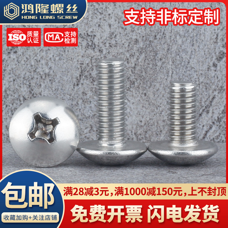 M3M4 316不锈钢十字大扁头螺丝螺钉伞头*6x8x12x18x20x25x30x50mm