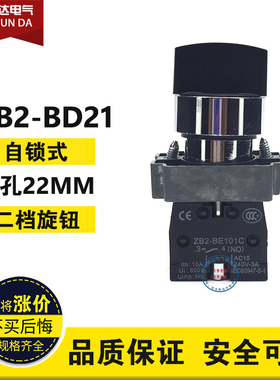 精品 XB2-BD21C 二档旋钮开关自锁型XB2BD21两位选择开关1NO