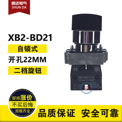 精品二档旋钮开关自锁型