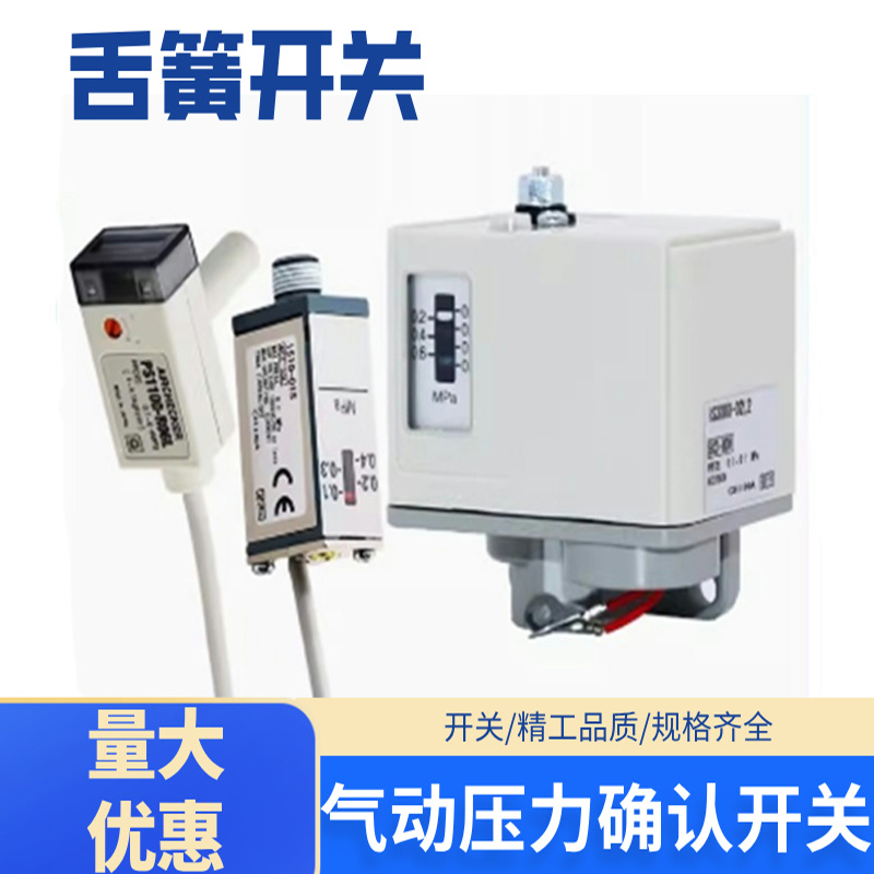 有触点舌簧开关IS10-01S-6L气动电子压力开关PS1000/PS1100-R06L