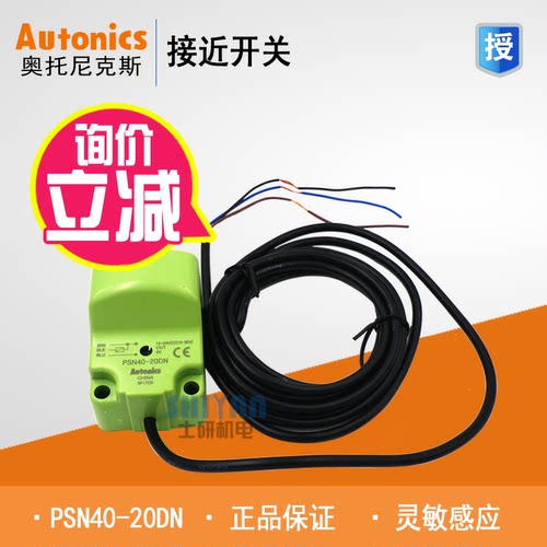 原装正品 奥托尼克斯 Autonics 接近开关 PSN40-20DN/20DP 假一赔