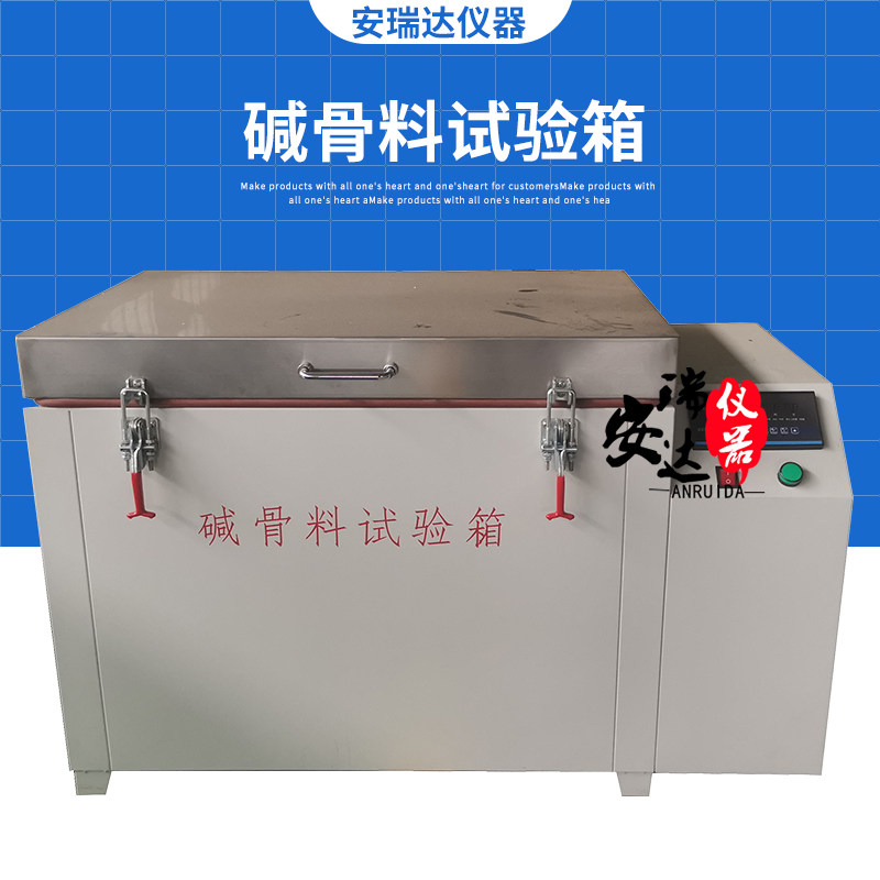 JKS碱骨料试验箱养护箱混凝土反应集料碱活性 全不锈钢试件盒喷涂
