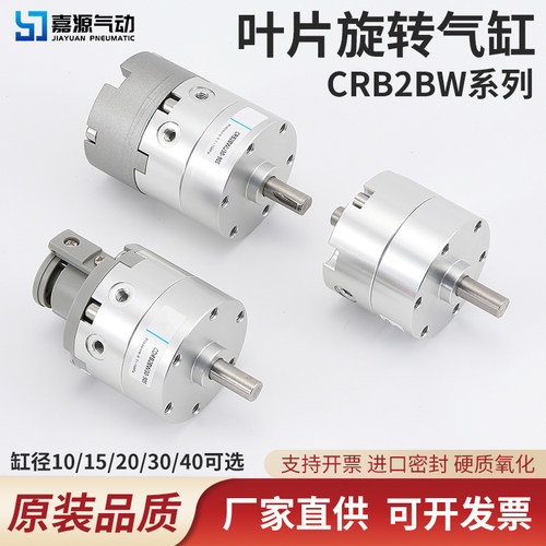 CDRB2BW叶片式旋转摆动气缸CRB2BW15-20-30-40-90度180度270s可调