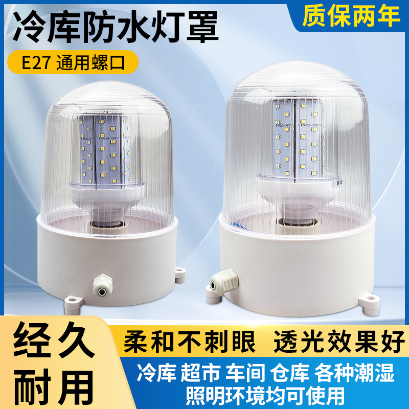 LED冷库专用防水灯冻库耐低温吸顶灯工厂车间E27螺口防潮照明灯具