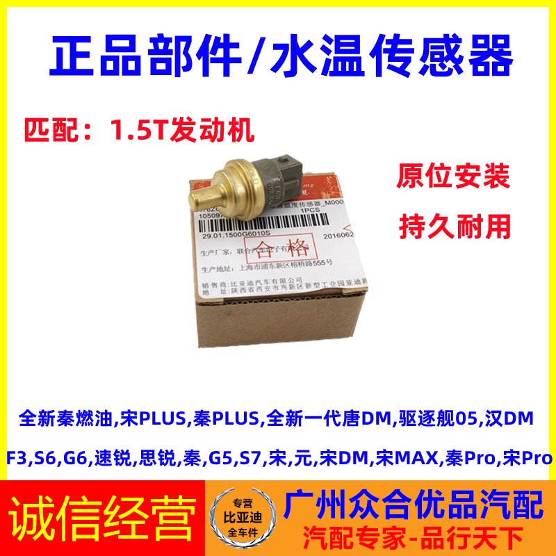适用比亚迪速锐思秦宋元
