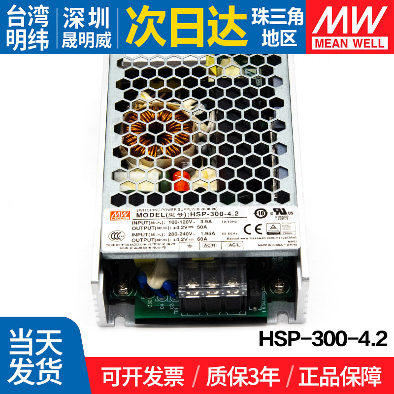 HSP-300-4.2 台湾明纬252W开关电源4.2V防潮薄型带PFC全功能