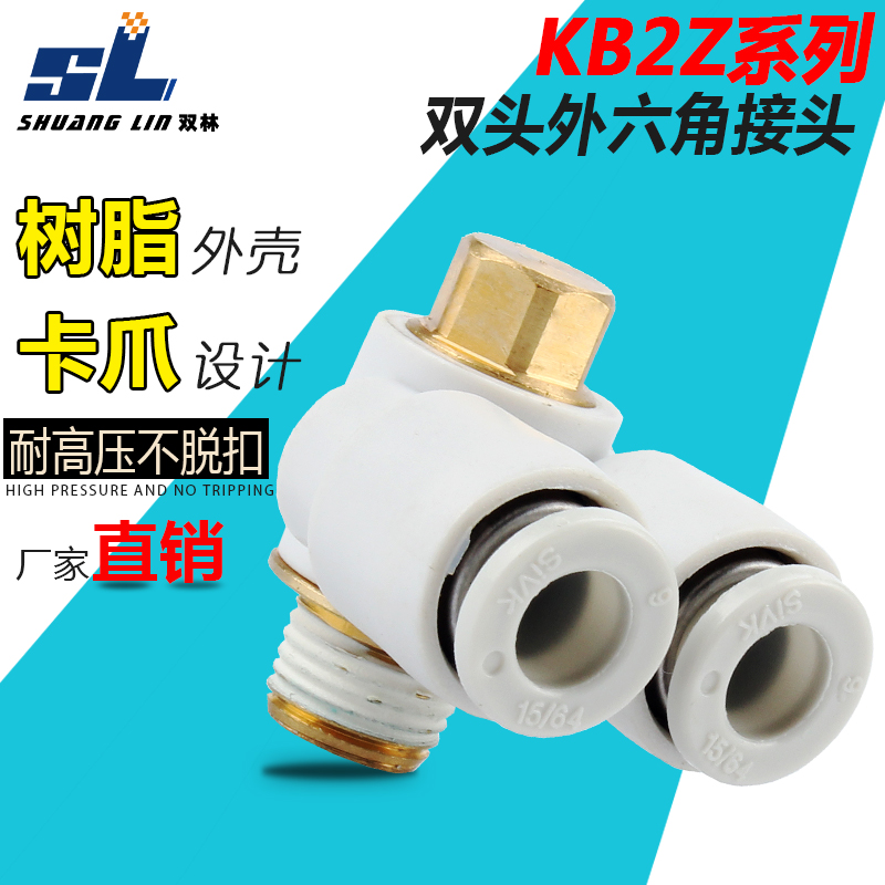 气动双头外六角快速接头KB2Z/KQ2Z04/06/08/10/12-M5/01/02/03/4S