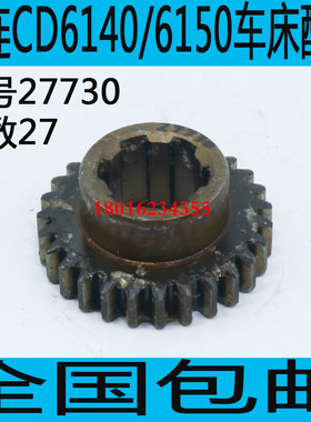 大连CD6140A车床齿轮 大连CD6150车床齿轮大连CD6250A车床齿轮