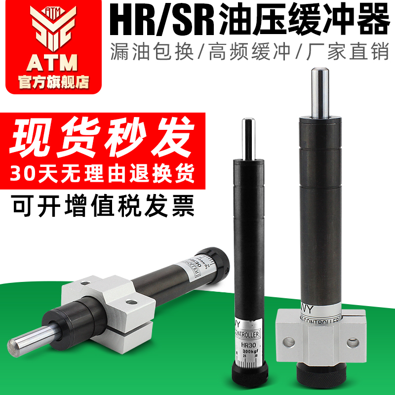 气动可调液压防撞减震气缸阻尼器油压缓冲器SR/HR15/30/60/80/100
