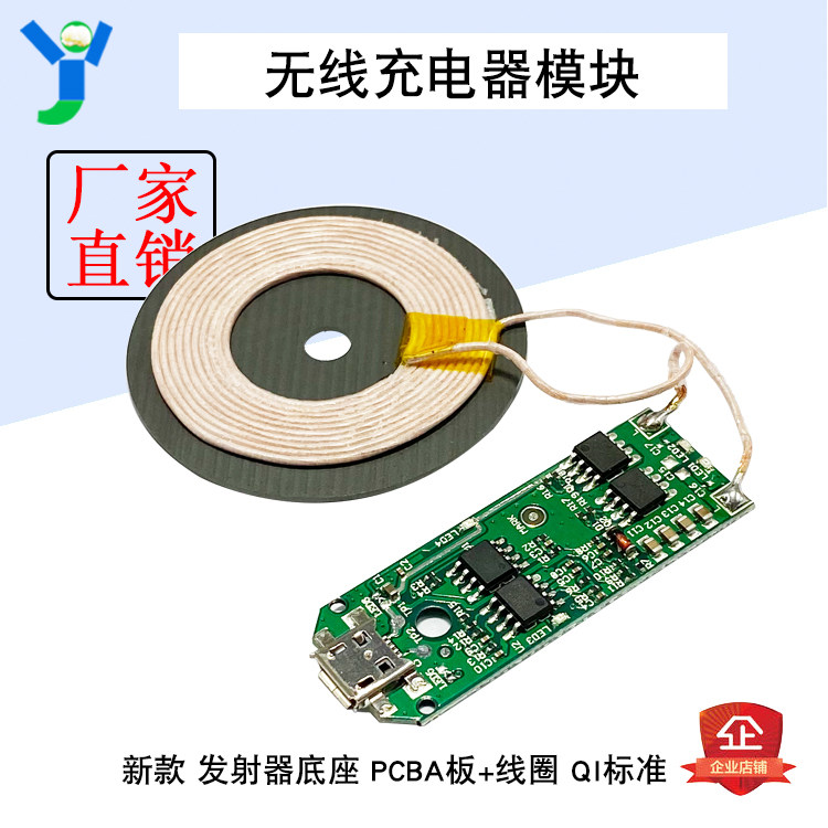无线充电器模块发射器底座PCBA板+线圈QI标准带LED灯方案