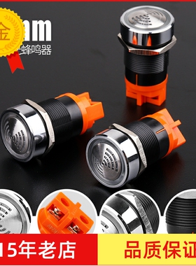 金属闪光蜂鸣器异常声光报警LED灯红色12V24V220V不锈钢22mm