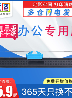 远图适合得实94D-5色带架DS200色带架DS7850 DS7860 DS7830 DS784