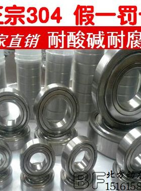 304不锈钢轴承S6800.6801.6802.6803.6804.6805.6806.6807.6808Z