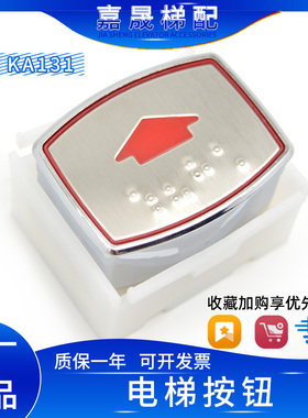 博林特电梯按钮KA131方形菱形红光A4J10396/A3N10395按键开关包邮