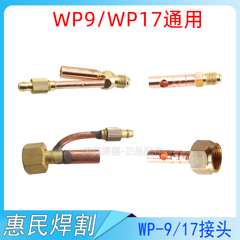 一体氩弧焊枪冷把前接头
