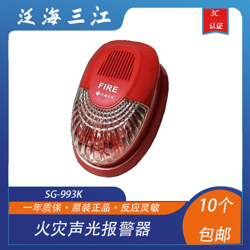 泛海三江声光替代老款火