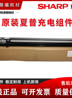 原装 夏普 MX M 6508 7508 754 7581 N U 充电组件 充电架 MC组件