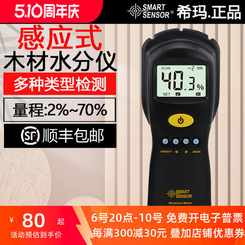 希玛木材水分计测试仪纸
