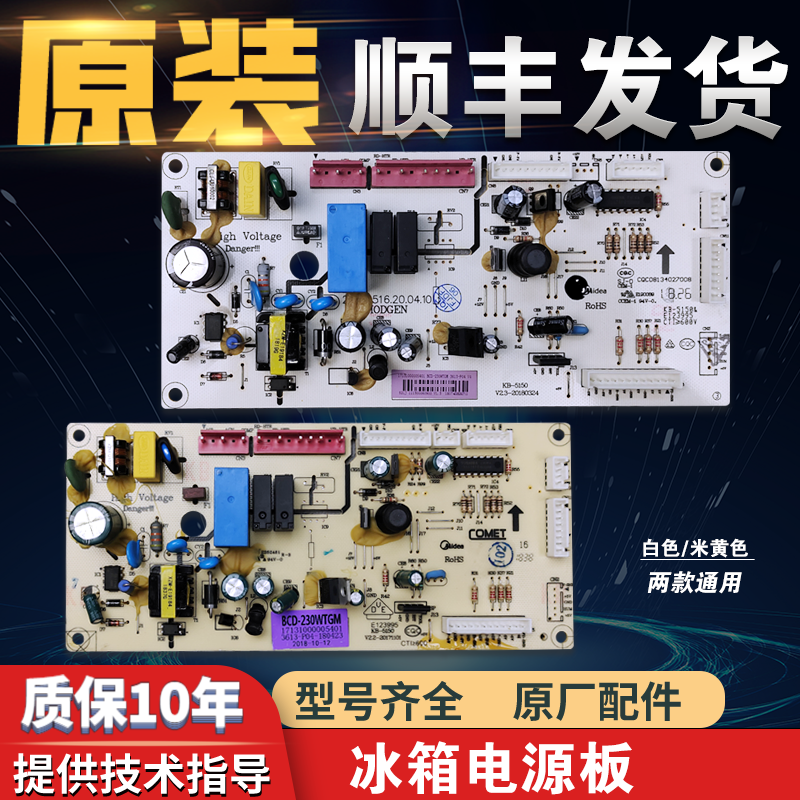 适用美的冰箱电源主板BCD-230WTGM-226WTGM电脑板17131000005401