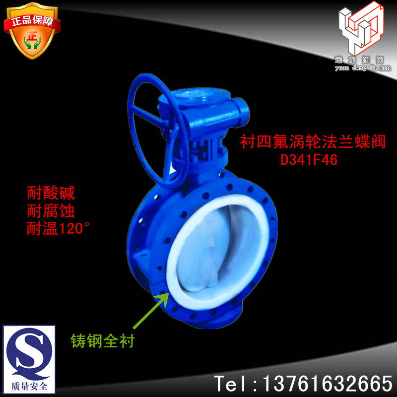 D341F46 涡轮法兰蝶阀 衬氟蝶阀 衬四氟蝶阀 涡轮蝶阀 DN50~400