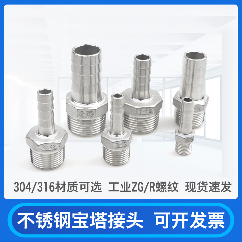 不锈钢六角外丝宝塔接头