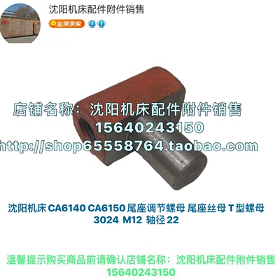 沈阳机床尾座调节螺母丝