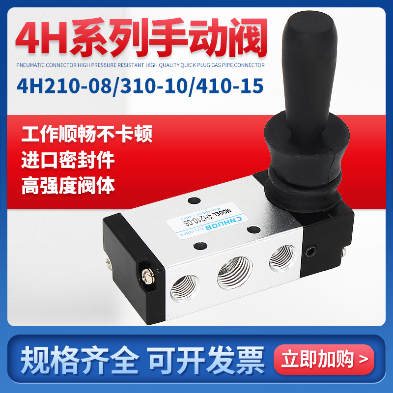 气动五口二位五通手动阀4H/4R210-08 4H310-10手板换向阀2 3 4分