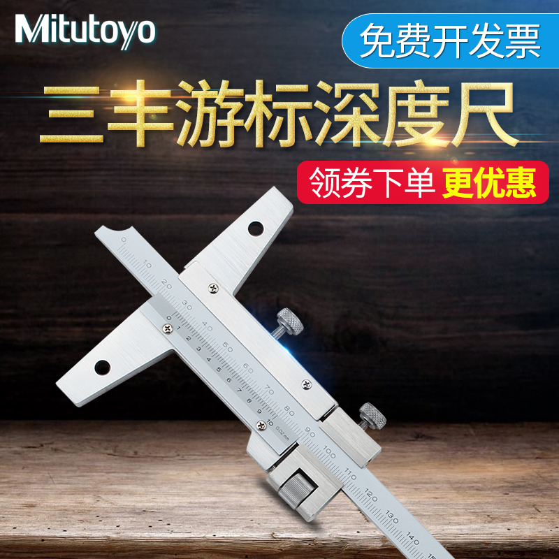 日本三丰深度游标卡尺不