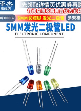 5MM LED灯泡发光二极管F5红发红/绿发绿/蓝/白/黄发黄/橙色光长短