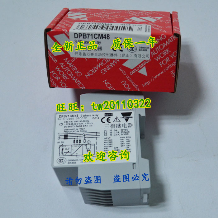 DPB71CM48B014现货佳乐Carlo gavazzi三相保护继电器