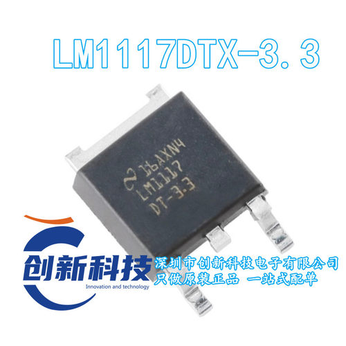 原装正品 LM1117DT-3.3 LM1117DTX-3.3/NOPB 稳压器 全新进口