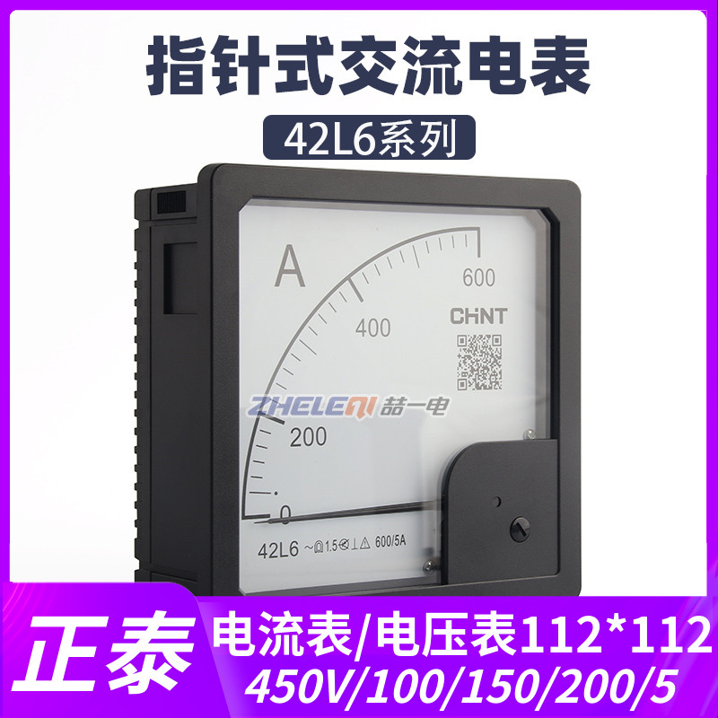 正泰42L6-A指针式电流表电压表450V 100/5 150/5开孔112*112mm