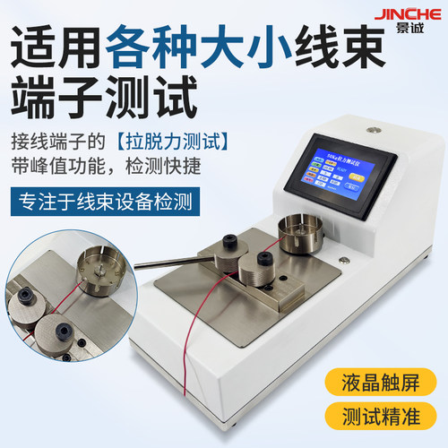 景诚端子拉力测试仪电动