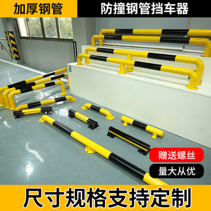 钢管挡车器汽车车位止退器地挡缓冲阻挡停车位胎停车轮拦车定位器