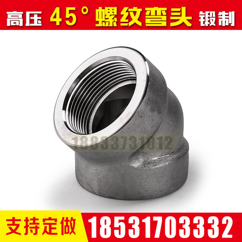 45度135度锻制高压锻造20碳钢A105不锈钢304内丝螺纹NPT弯头316L