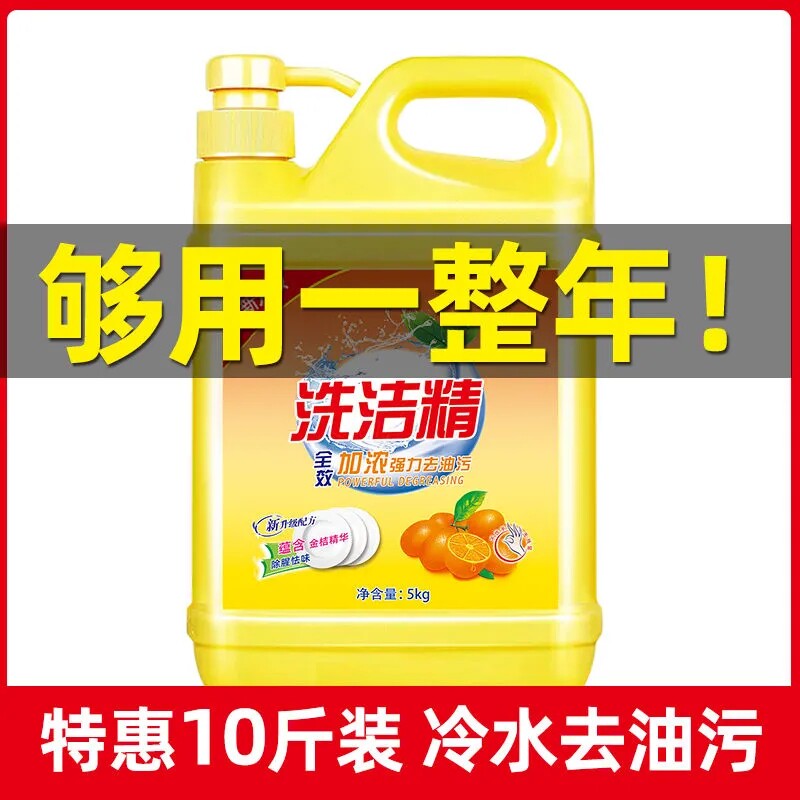 冼洁精大桶洗碟碗液蝶商用家庭装吉净j超活厨房节清酒店专浩诜结