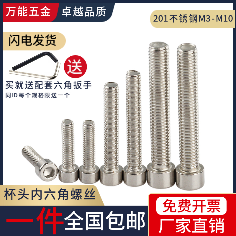 201不锈钢杯头内六角螺丝 DIN912圆柱头内六角螺栓M3M4M5M6M8M10