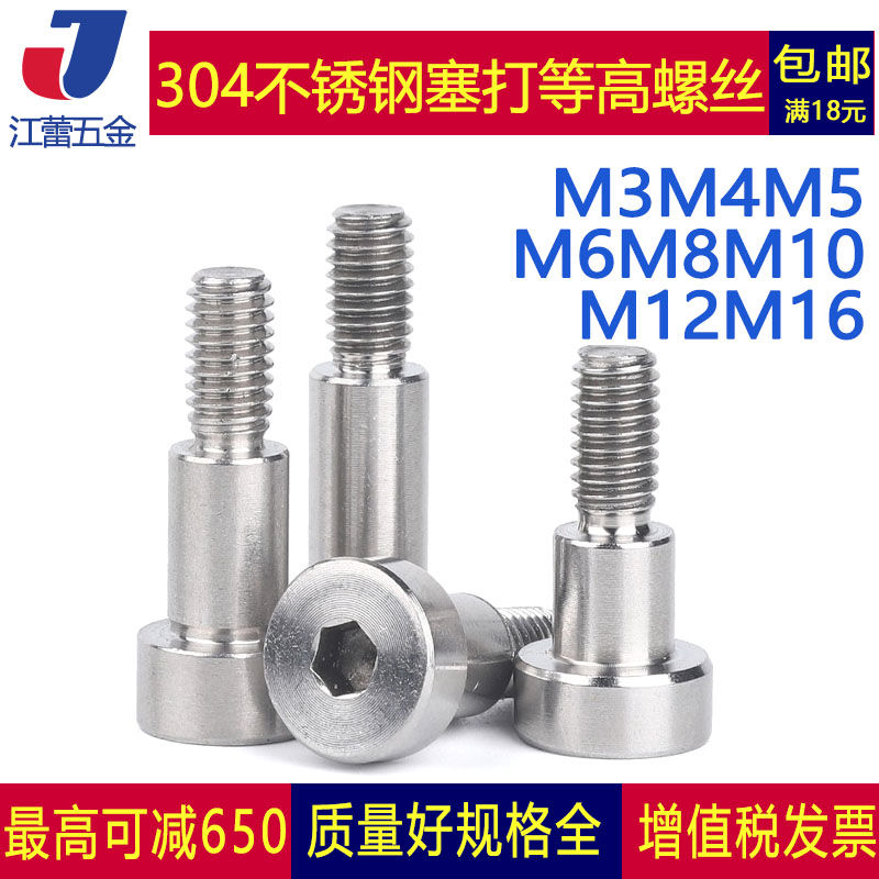 不锈钢塞打螺丝凸肩轴等